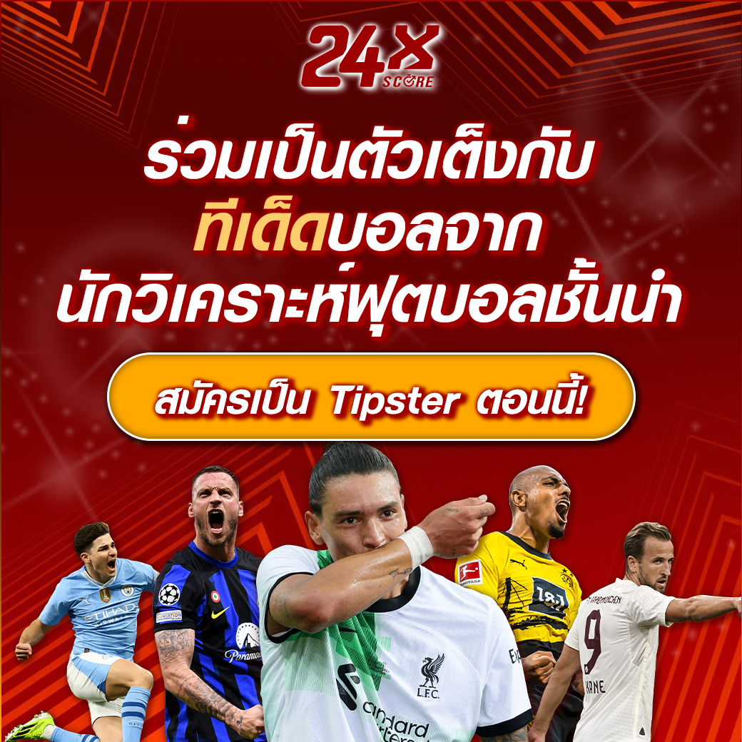 24XScore สมัครเลย เซียนบอล